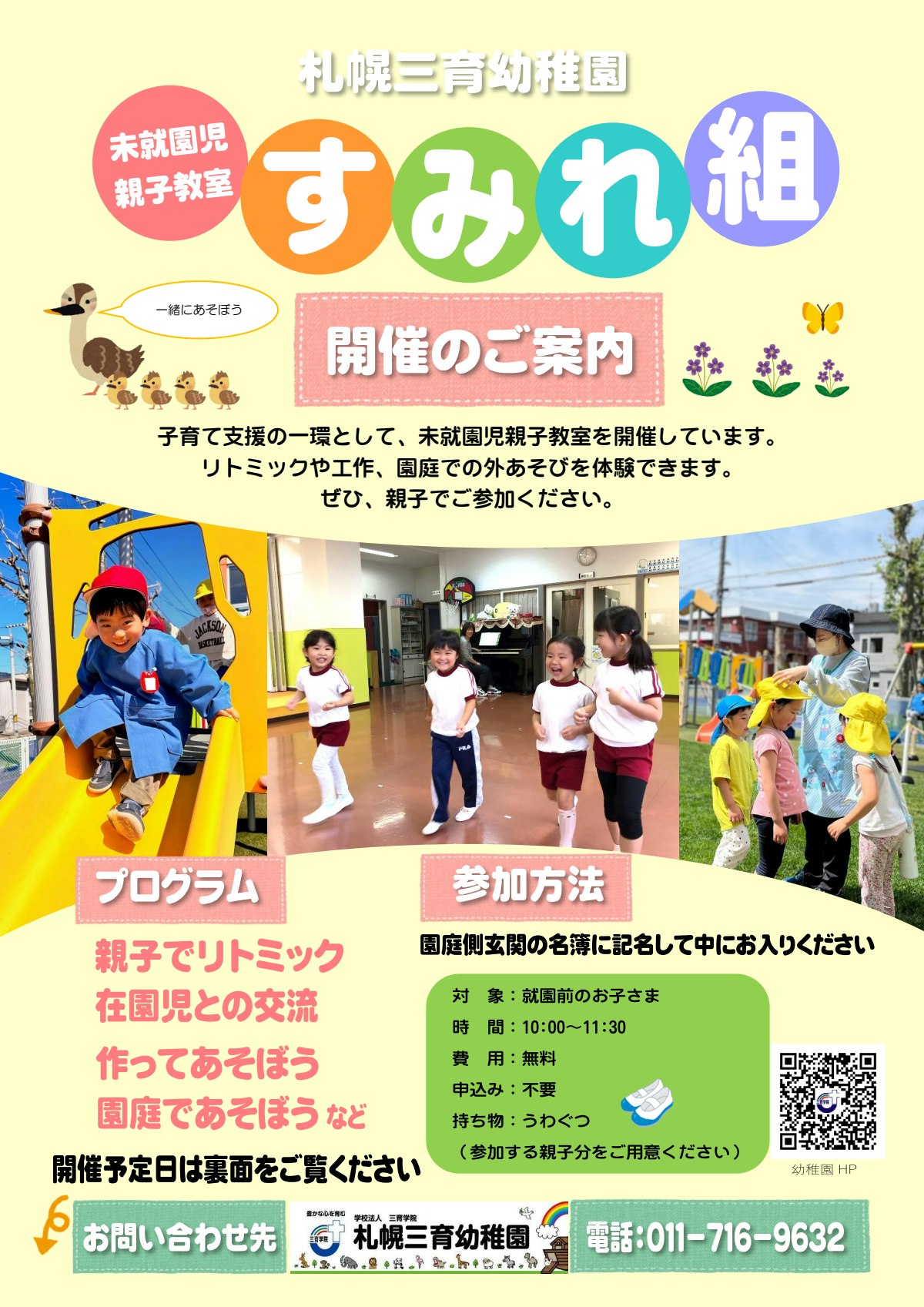 未就園児チラシ2024-09-01.pdf