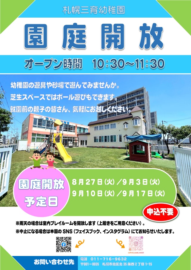 9月の園庭開放日