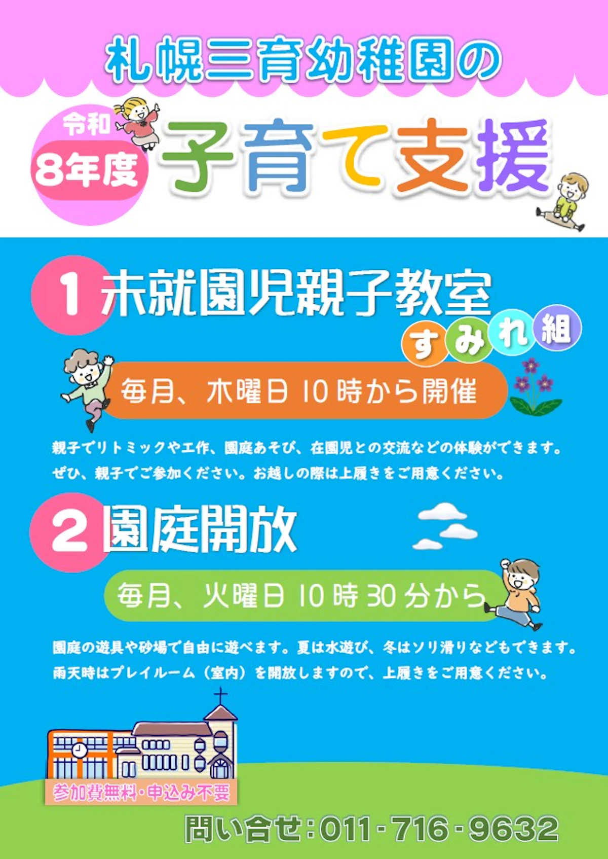 子育て支援2026-02.jpg