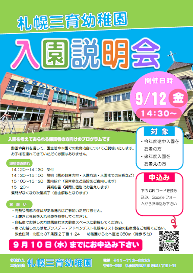 入園説明会2025