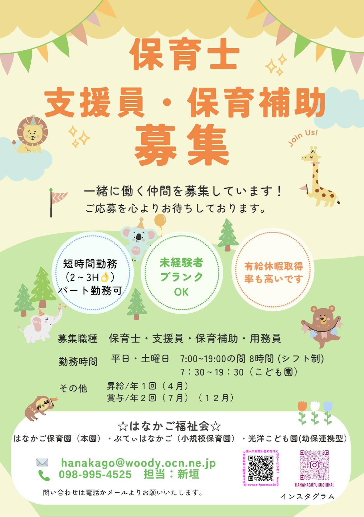 はなかご福祉会（求人）.pdf