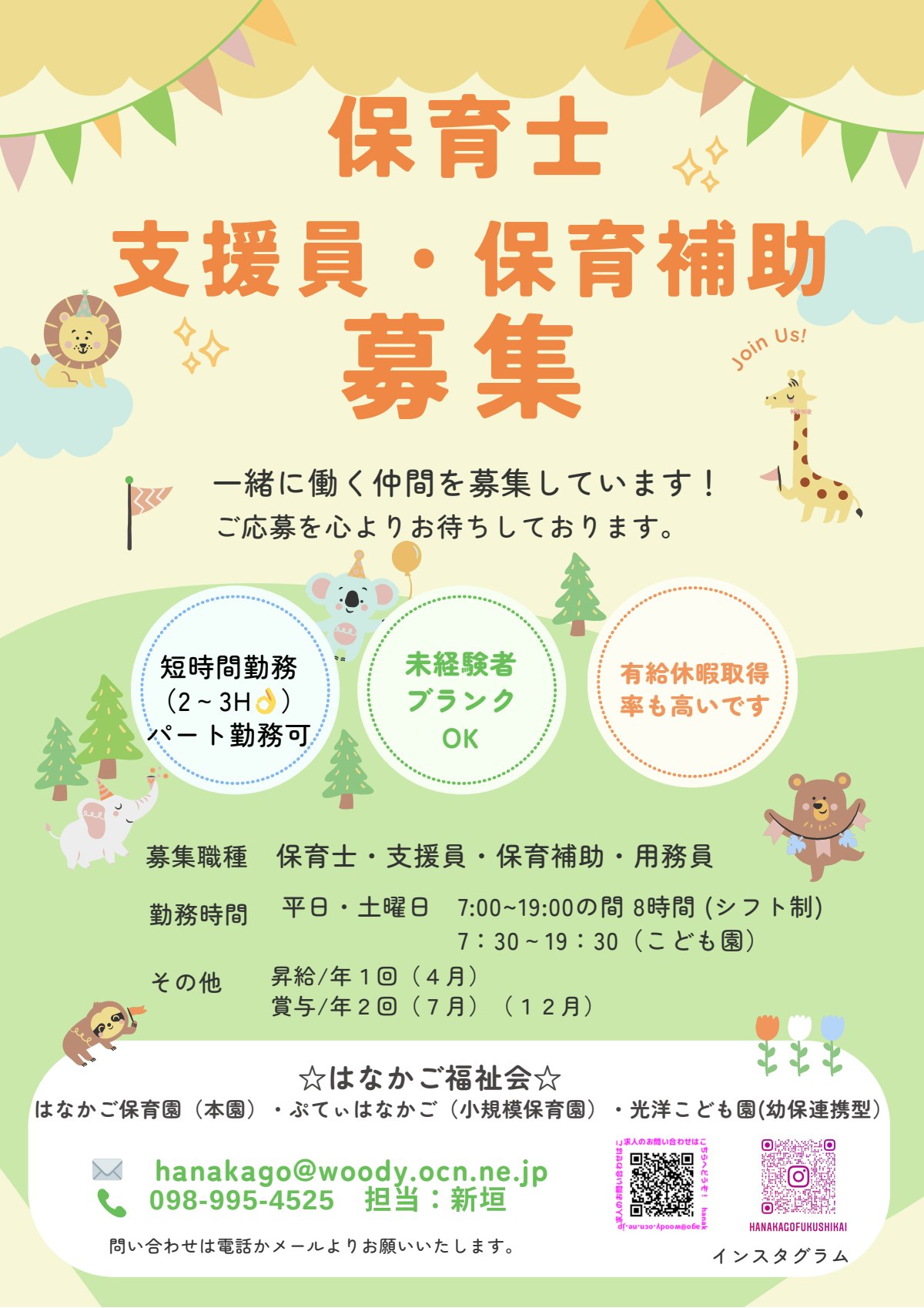 はなかご福祉会（求人）.pdf