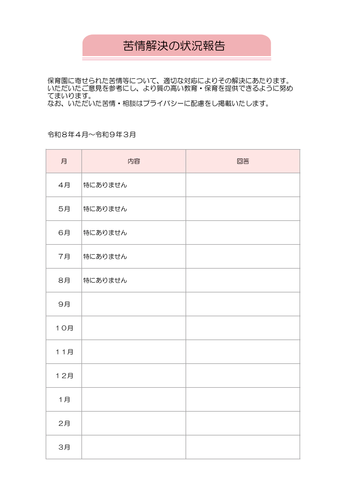 苦情調査報告_2026.pdf