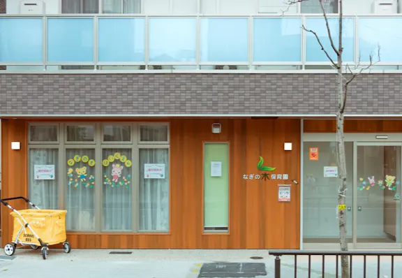 なぎの木保育園