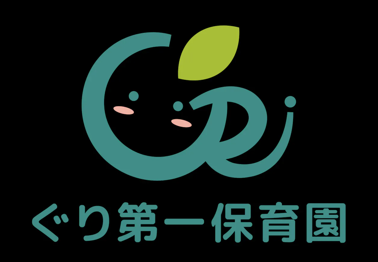 ぐり第一保育園