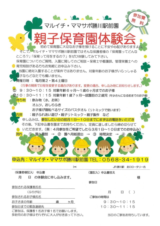 「親子保育園体験会」を開催しています！！
