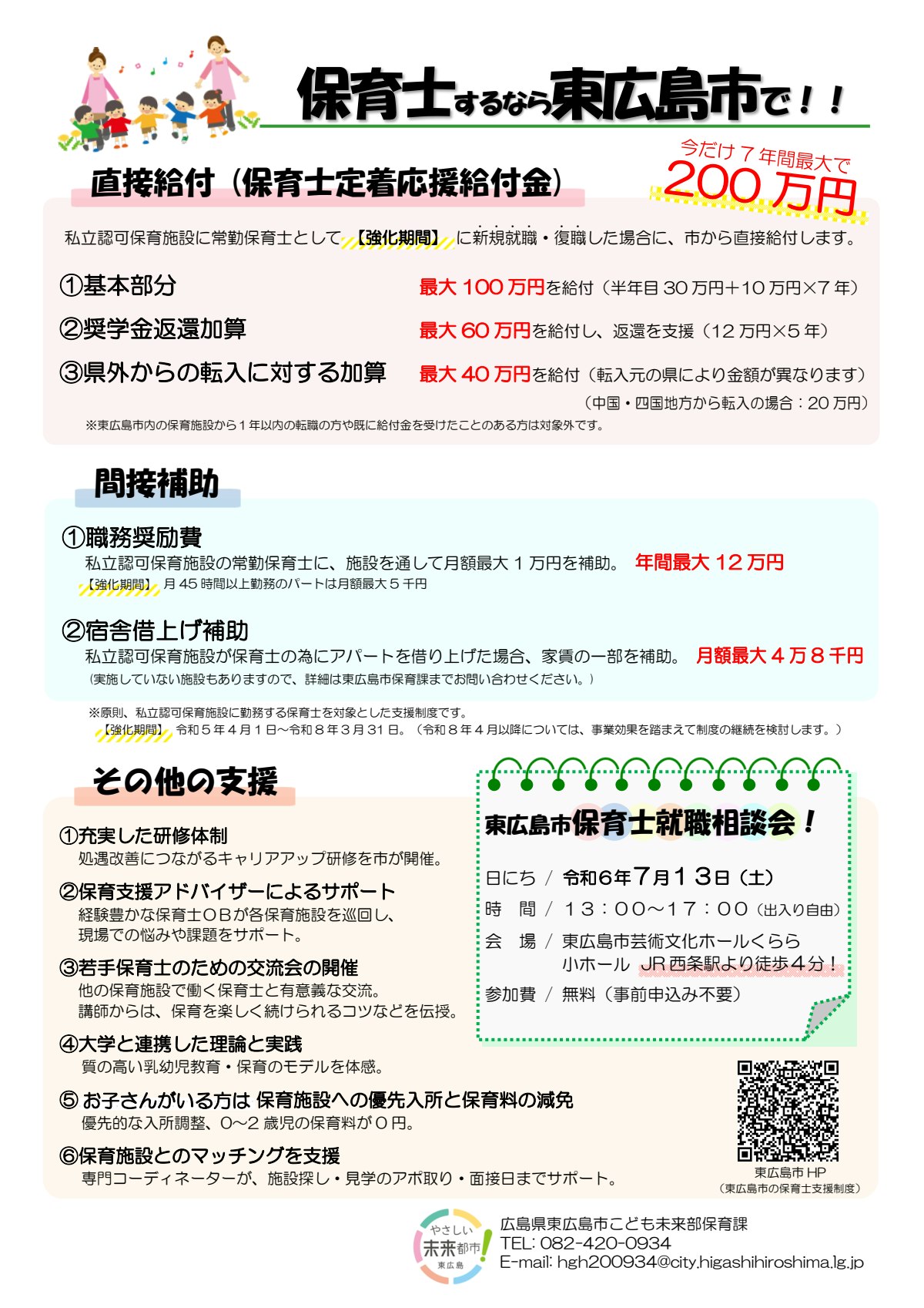 チラシ（保育士支援制度PR）.pdf