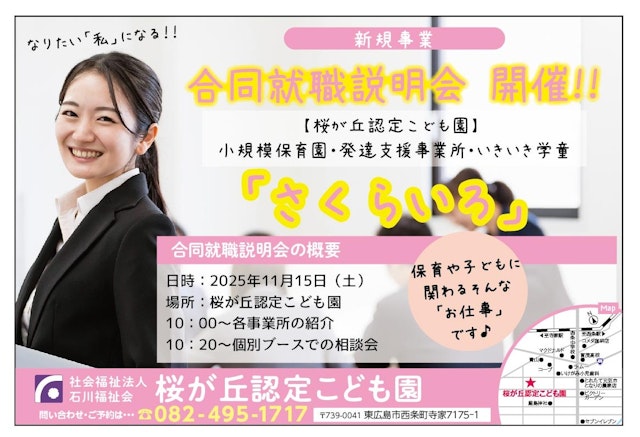 合同就職説明会がありますよ！