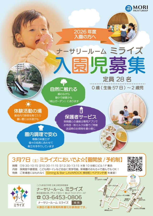 【イベント】3月7日(土)保育園で遊ぼ！（参加無料/特典付)