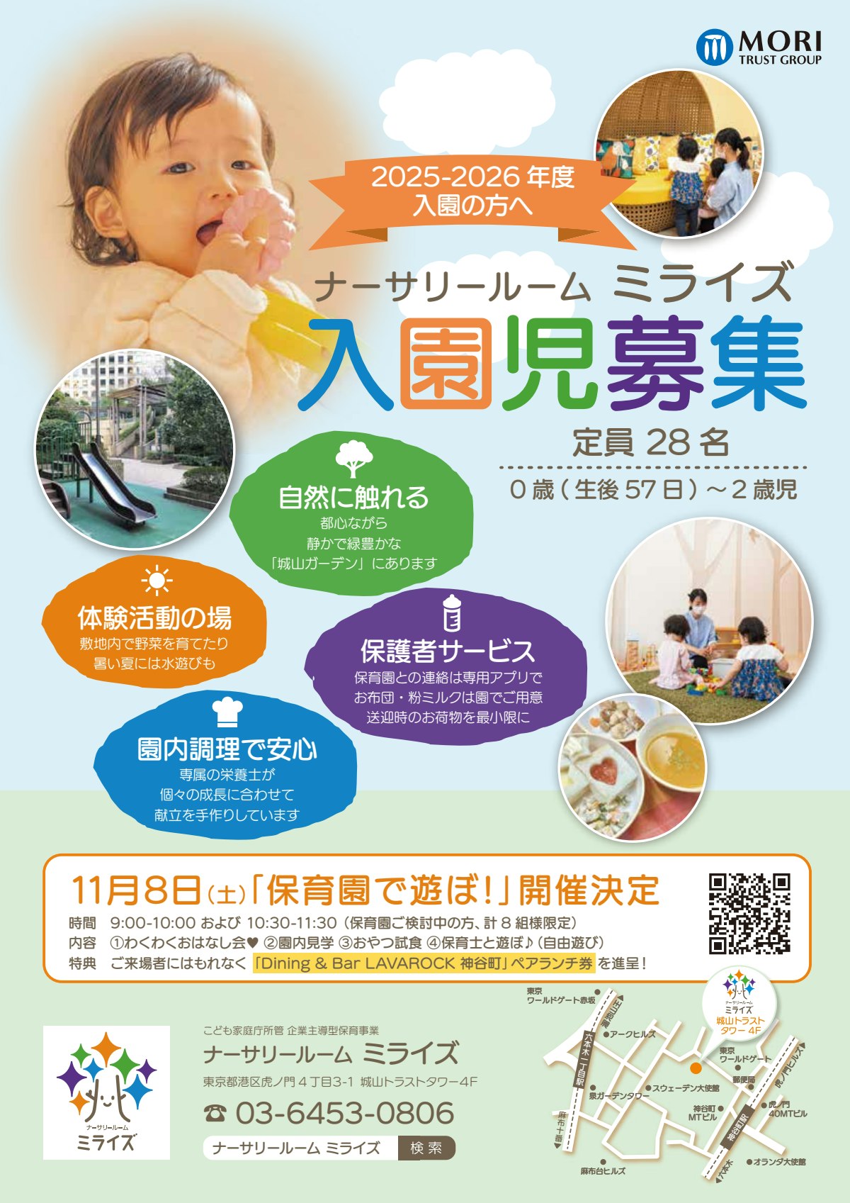 20251108_ミライズ_イベントのご案内_軽.pdf