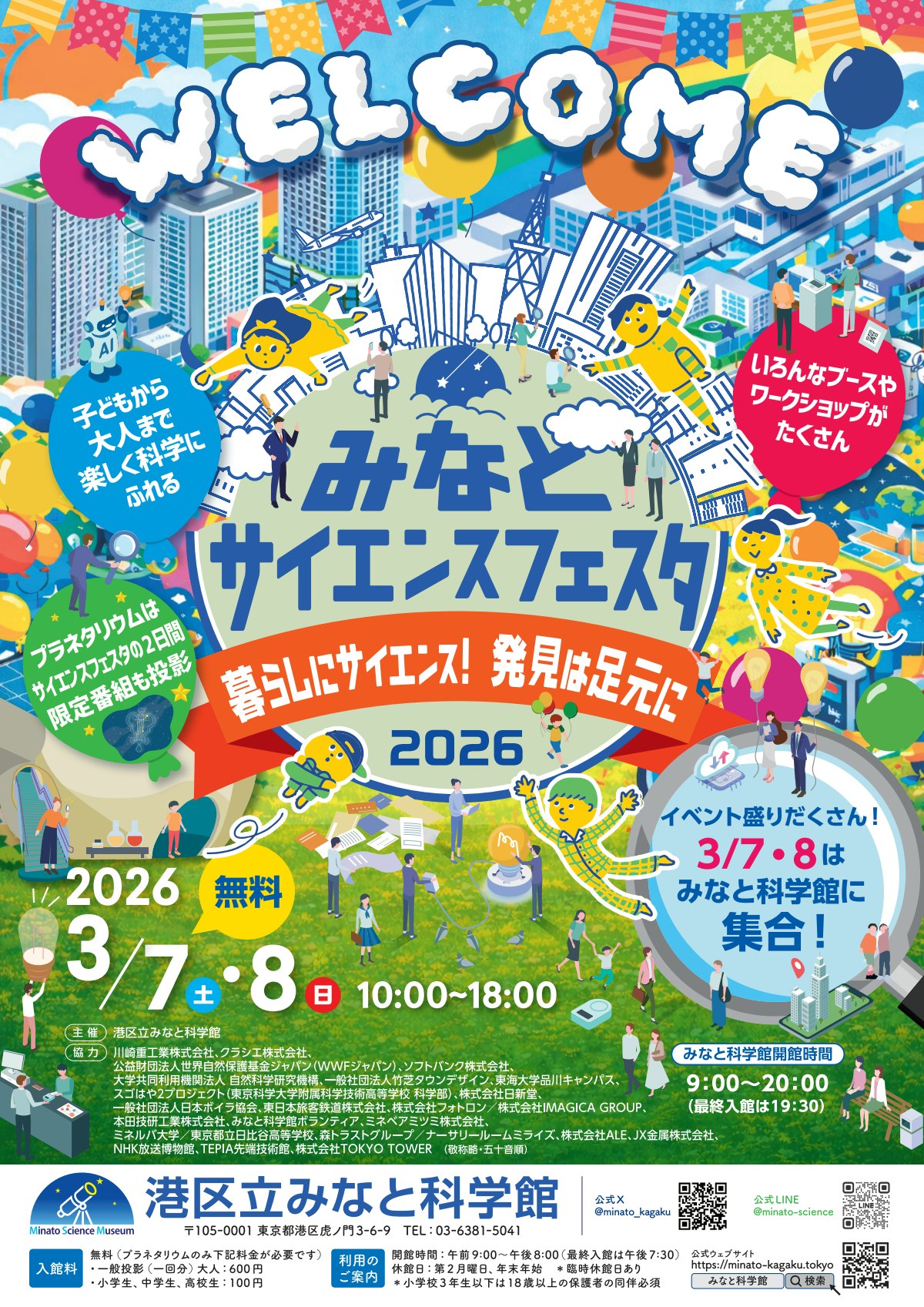 2026サイエンスフェスタ.pdf