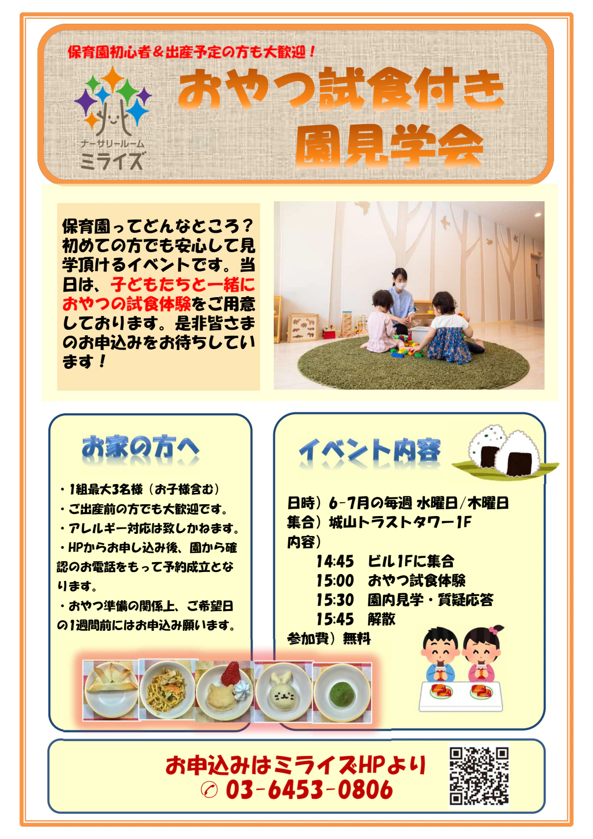おやつ試食付き園見学会202606-07.pdf
