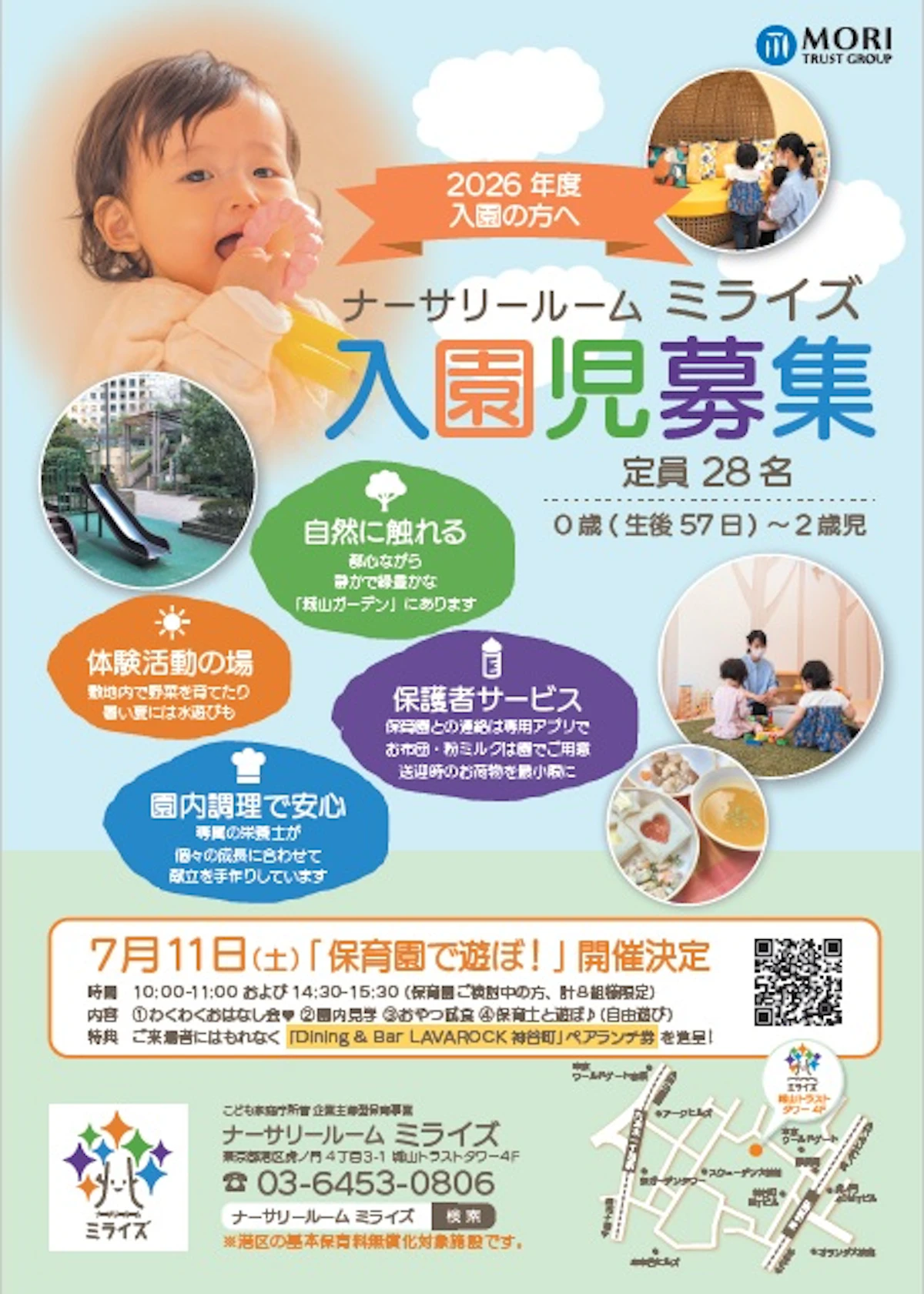 20260711保育園で遊ぼ！.jpg