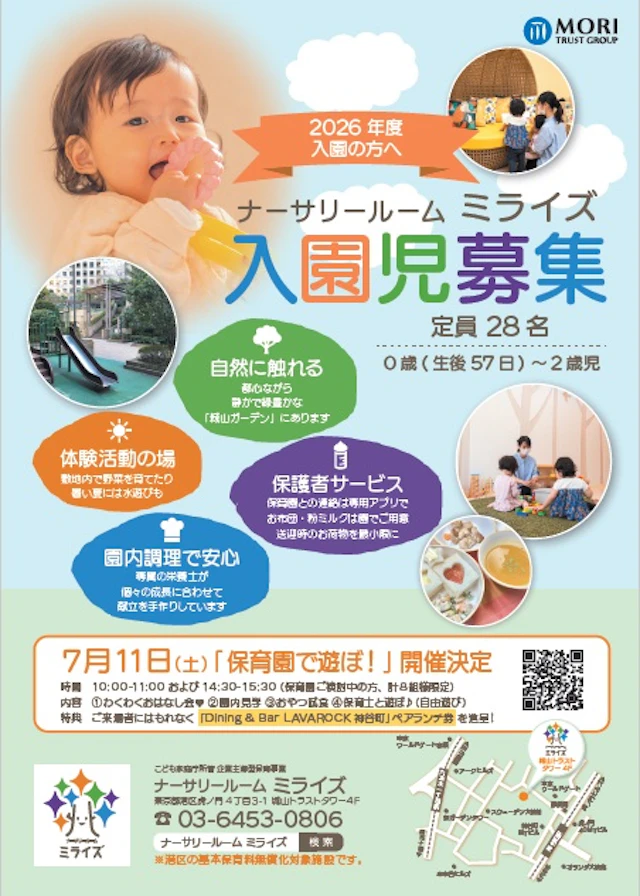 【イベント】7月11日(土)〈保育園で遊ぼ!〉開催決定