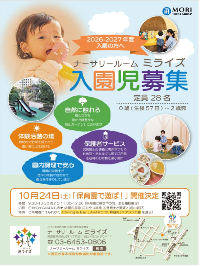 【イベント】10月24日(土)〈保育園で遊ぼ!〉開催決定