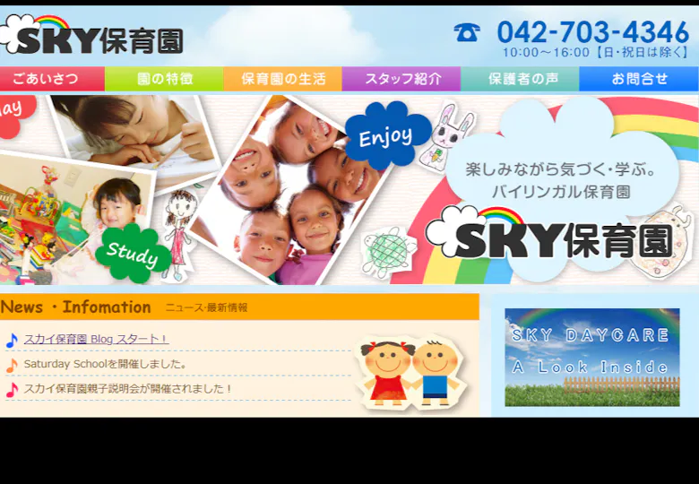 SKY保育園・SKY学童