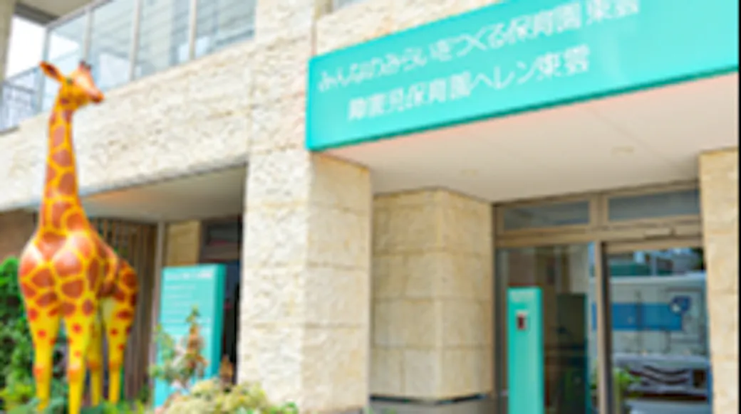 みんなのみらいをつくる保育園東雲の施設イメージ