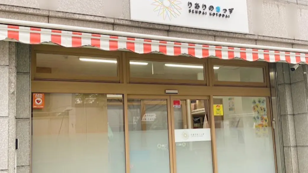 りありのきっず仙台勾当台の施設イメージ