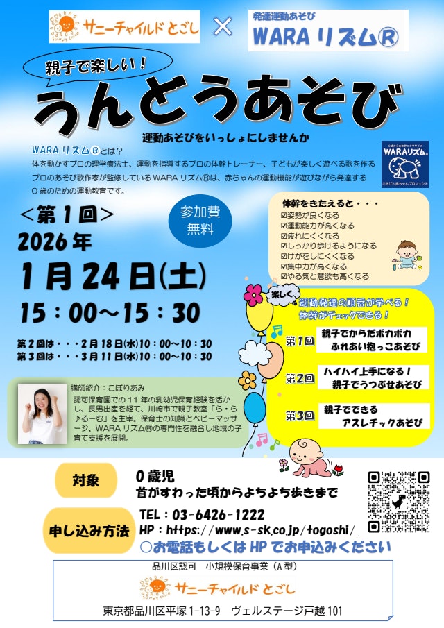 【イベント】2026年1月24日(土)　親子で運動遊びを一緒にしませんか？