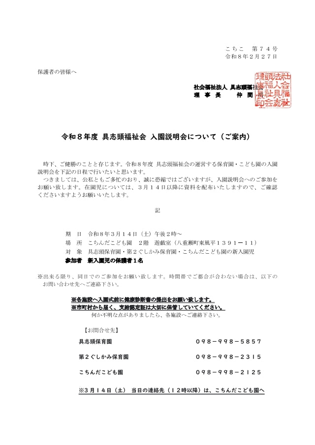令和８年度４月入園児の入園説明会の開催について