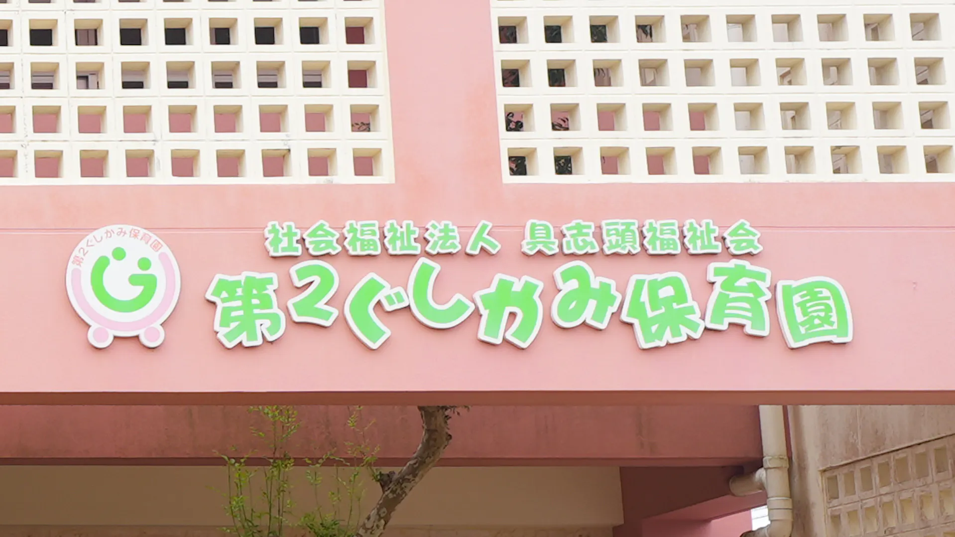 【パート看護師】「子どもの健康をそっと見守る仕事」