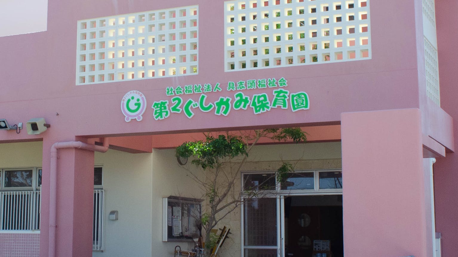 パート保育士　こどもが好きで、自分の個性を発揮したい方大募集