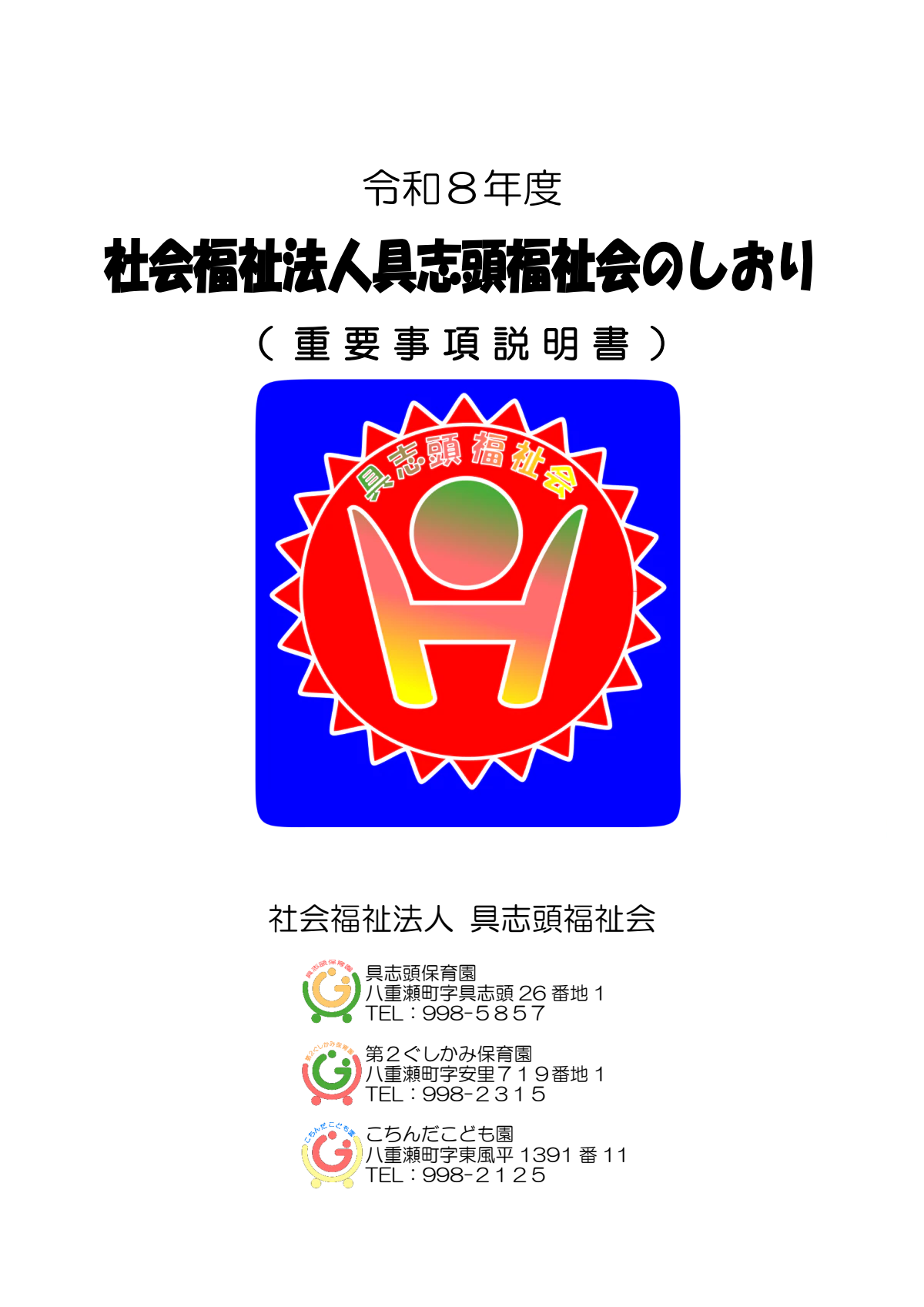 2026 Important Information.pdf