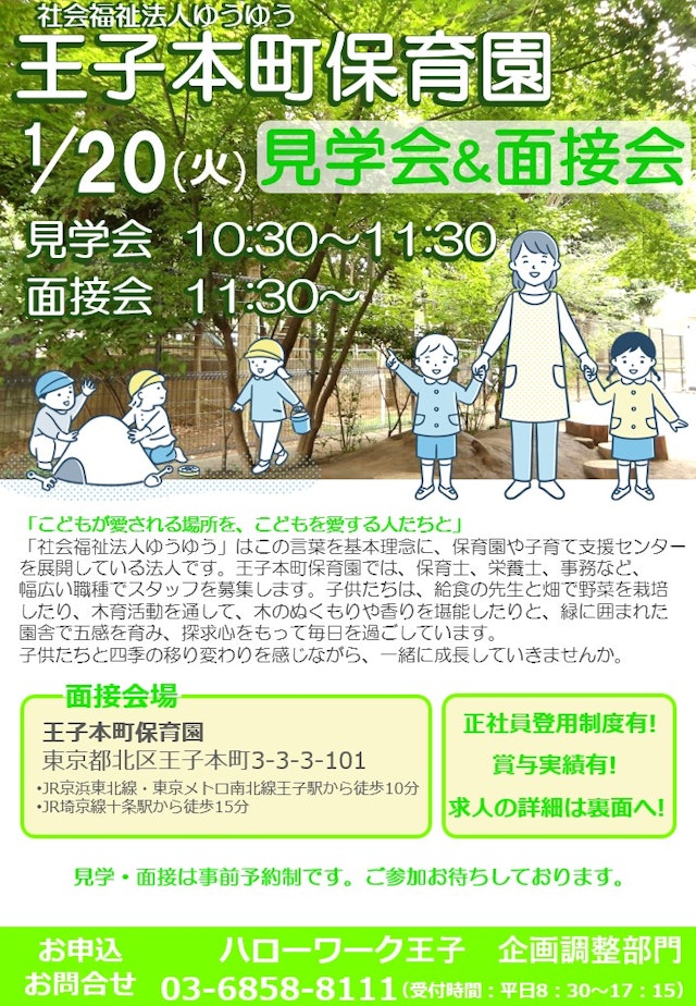 【就職】見学会＆相談会