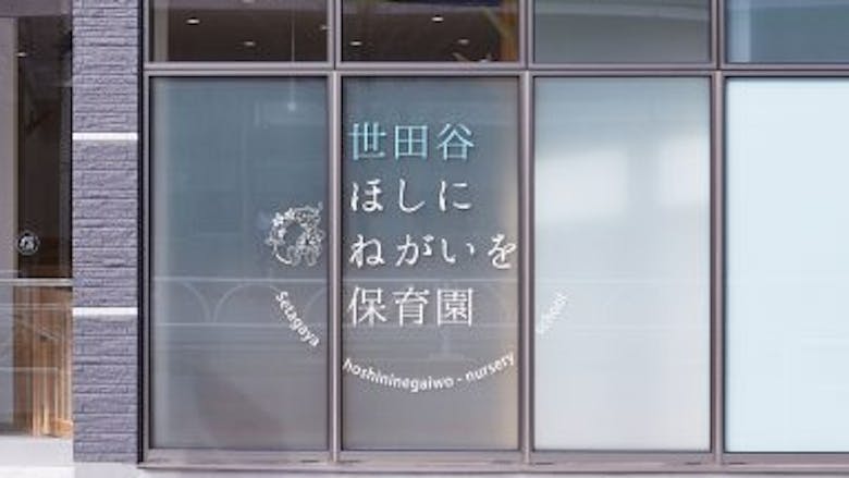 【中途】保育士（正規職員）子どもが主体の小規模保育園