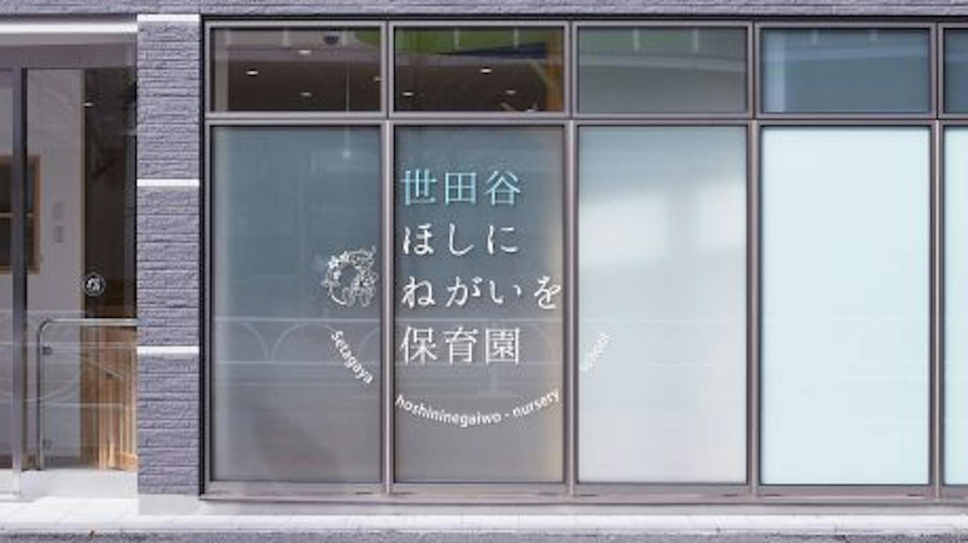 【保育パート】子どもが主体の小規模保育園☆未経験可