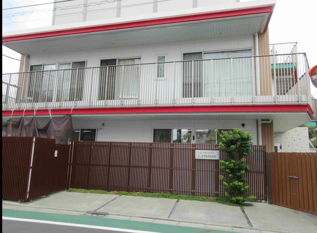 うぃず千駄木保育園の施設イメージ