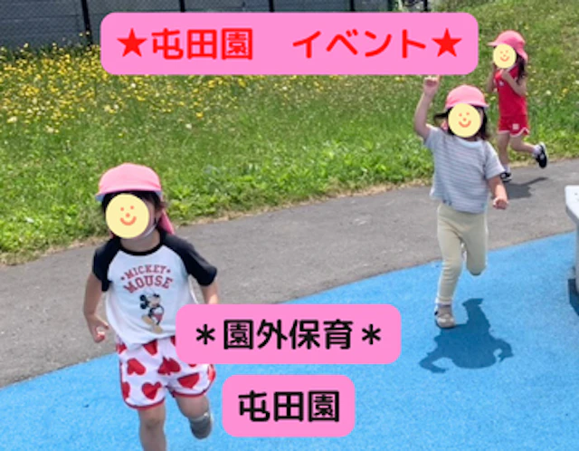 園外保育　～2歳児～