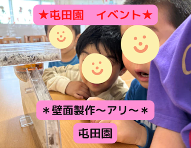 4歳児　壁面製作～アリ～