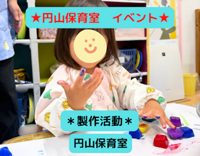 製作活動
