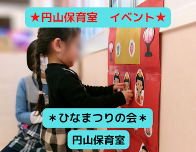 ひなまつりの会