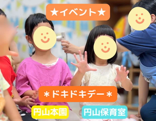 ドキドキデー　～リトミック～