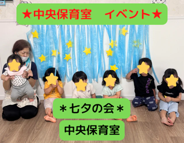 七夕の会