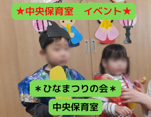 ひなまつりの会