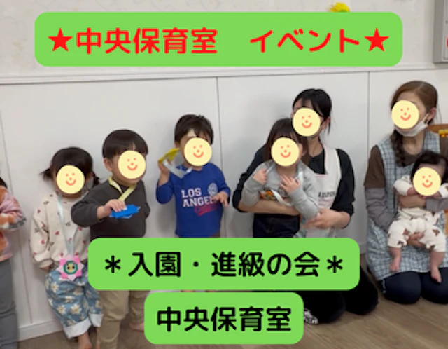 入園・進級の会