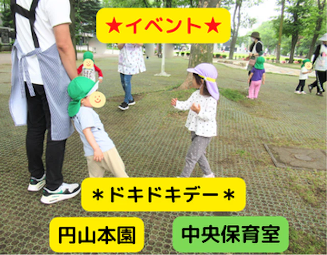 ドキドキデー　～大通公園～