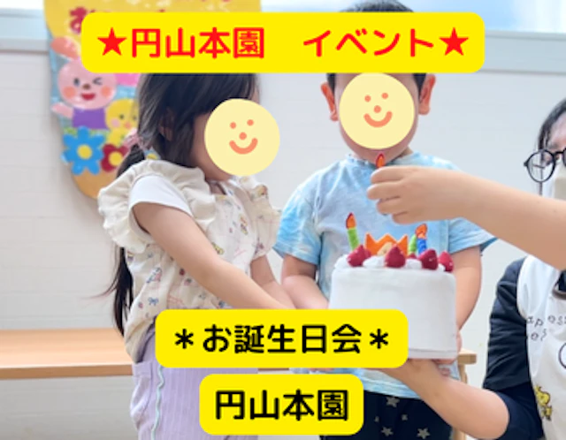 6月お誕生日会