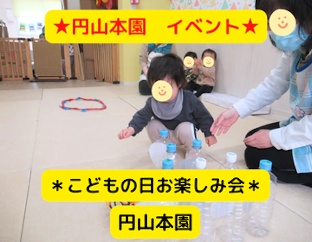 こどもの日お楽しみ会