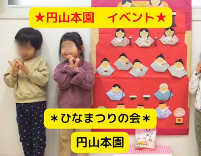 ひなまつりの会