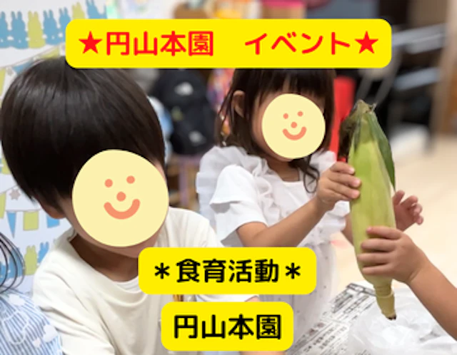 食育活動