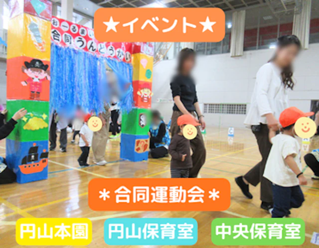 合同運動会
