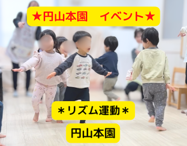 リズム運動