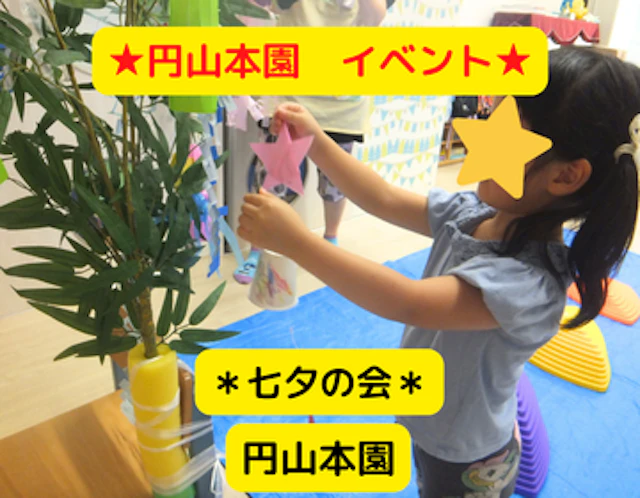 七夕の会