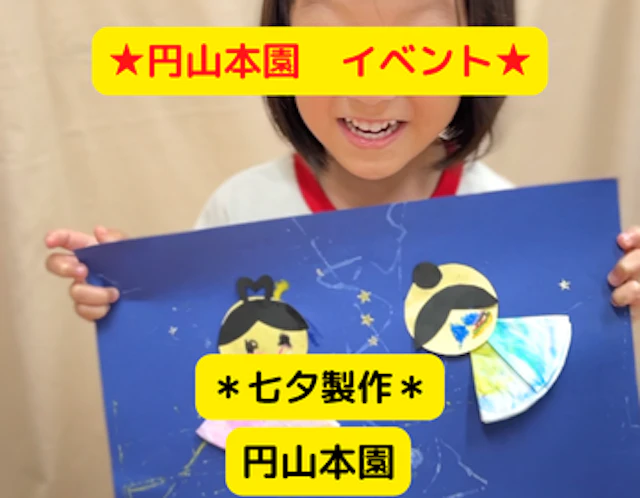 七夕製作