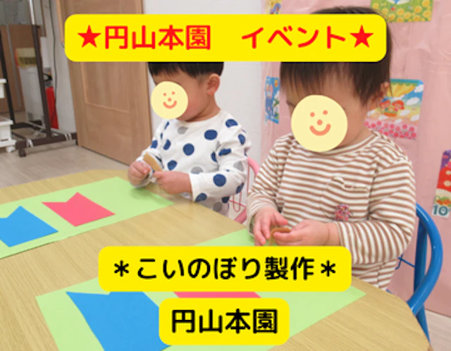 こいのぼり製作