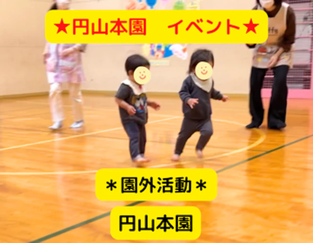 園外活動
